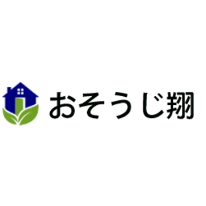 おそうじ翔